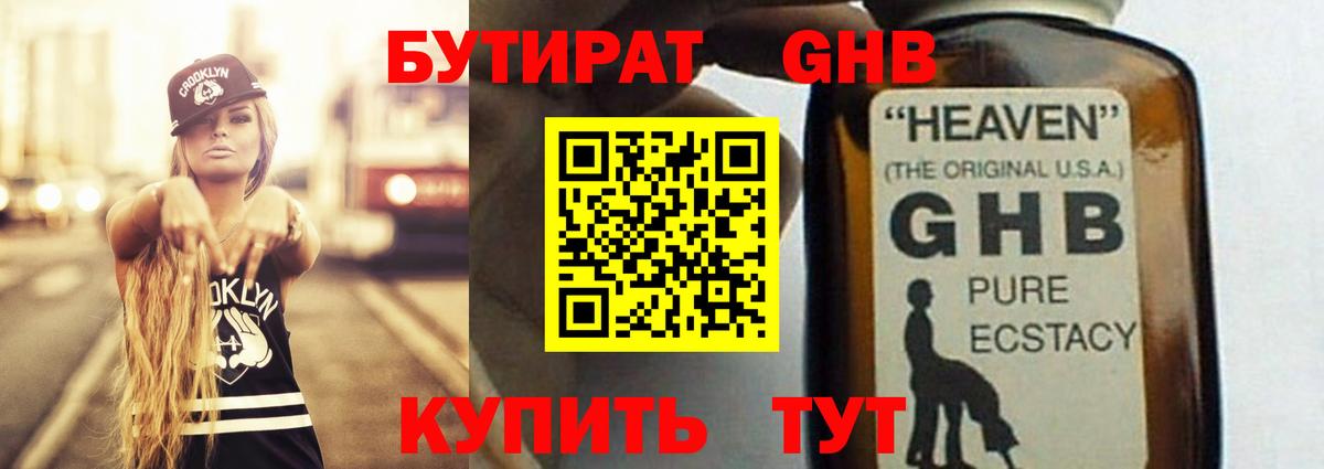 Бутират бутик Тулун