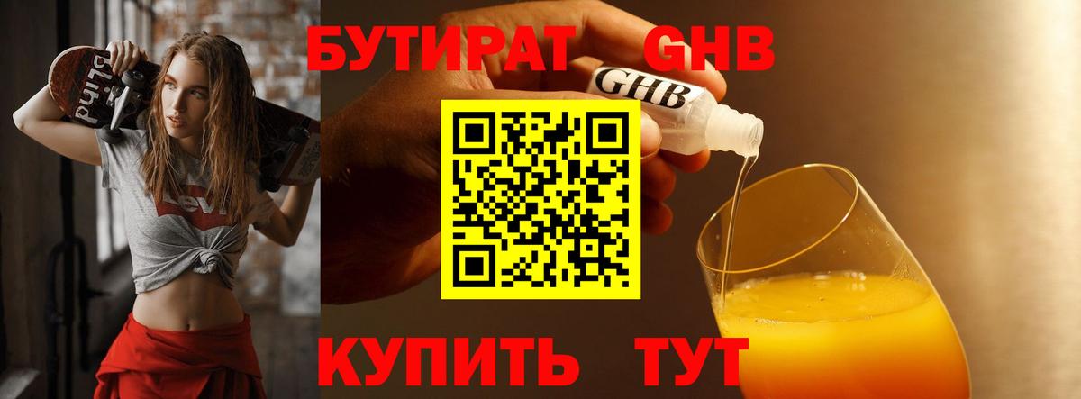 БУТИРАТ Butirat  Вход с VPN  Бутират  Тулун 