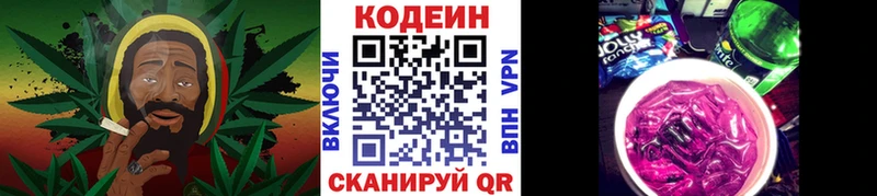 Кодеин напиток Lean (лин)  Тулун 