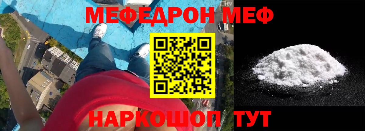 МЯУ-МЯУ мяу мяу  Мефедрон mephedrone  Тулун  Мефедрон  Вход с VPN 